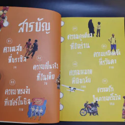 เถื่อนเจ็ด - วรรณสิงห์ ประเสริฐกุล รูปที่ 11