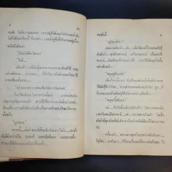 ล่า -  ทมยันตี รูปที่ 10