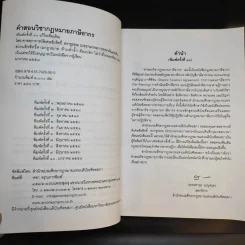 คำสอนวิชากฎหมายภาษีอากร - ศาสตราจารย์พิเศษชัยสิทธิ์ ตราชูธรรม รูปที่ 9