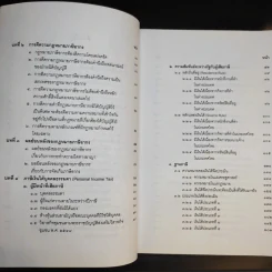 คำสอนวิชากฎหมายภาษีอากร - ศาสตราจารย์พิเศษชัยสิทธิ์ ตราชูธรรม รูปที่ 11