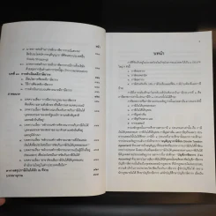 คำสอนวิชากฎหมายภาษีอากร - ศาสตราจารย์พิเศษชัยสิทธิ์ ตราชูธรรม รูปที่ 16