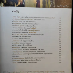 Bioscope ฉบับพิเศษ ทวิภพ รูปที่ 10
