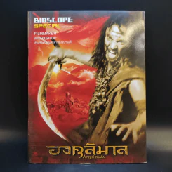 Bioscope Special องคุลิมาล