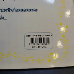 วรรณคดีก่อนนอน รามเกียรติ์ รูปที่ 14