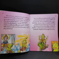 วรรณคดีก่อนนอน รามเกียรติ์ รูปที่ 12