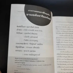 การวางแผนภาษีในธุรกิจขายอสังหาริมทรัพย์ - ผศ.ดุลยลักษณ์ ตราชูธรรม รูปที่ 9
