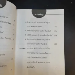 การวางแผนภาษีในธุรกิจขายอสังหาริมทรัพย์ - ผศ.ดุลยลักษณ์ ตราชูธรรม รูปที่ 12