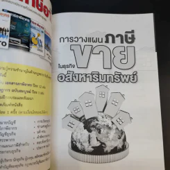 การวางแผนภาษีในธุรกิจขายอสังหาริมทรัพย์ - ผศ.ดุลยลักษณ์ ตราชูธรรม รูปที่ 8