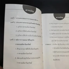 การวางแผนภาษีในธุรกิจขายอสังหาริมทรัพย์ - ผศ.ดุลยลักษณ์ ตราชูธรรม รูปที่ 11