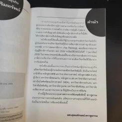 การวางแผนภาษีในธุรกิจขายอสังหาริมทรัพย์ - ผศ.ดุลยลักษณ์ ตราชูธรรม รูปที่ 10