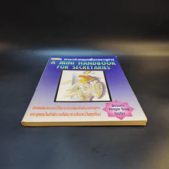 ภาษาอังกฤษเพื่อเลขานุการ A Mini Handbook for Secretaries รูปที่ 4