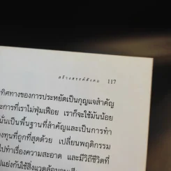 แรงดลใจแห่งชีวิต - โสภณ สุภาพงษ์ รูปที่ 13