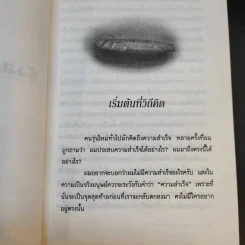 แรงดลใจแห่งชีวิต - โสภณ สุภาพงษ์ รูปที่ 12