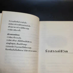 แรงดลใจแห่งชีวิต - โสภณ สุภาพงษ์ รูปที่ 11