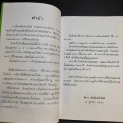 ชีวิตดั่งหนึ่ง มีเกณฑ์ กติกา - จิตรา ตราก่อนันทเกียรติ รูปที่ 11