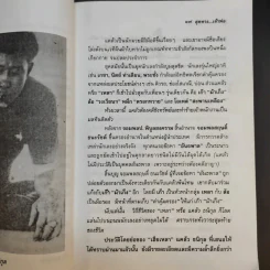 สุดทางเจ้าพ่อ นี่คือความจริงของชีวิตบนเส้นทางนักเลง - ข่าน วงศ์ไพร รูปที่ 11