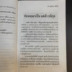 สุดทางเจ้าพ่อ นี่คือความจริงของชีวิตบนเส้นทางนักเลง - ข่าน วงศ์ไพร รูปที่ 10
