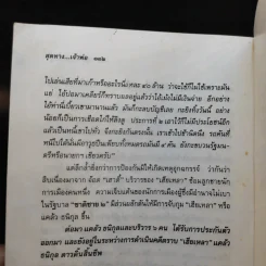 สุดทางเจ้าพ่อ นี่คือความจริงของชีวิตบนเส้นทางนักเลง - ข่าน วงศ์ไพร รูปที่ 13
