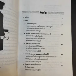 ผู้จัดการที่ดีเขาเป็นกันอย่างไร - มัลคอล์ม เบิร์ด รูปที่ 11