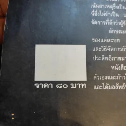 ผู้จัดการที่ดีเขาเป็นกันอย่างไร - มัลคอล์ม เบิร์ด รูปที่ 16