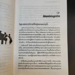 ผู้จัดการที่ดีเขาเป็นกันอย่างไร - มัลคอล์ม เบิร์ด รูปที่ 14