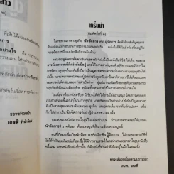ผู้จัดการที่ดีเขาเป็นกันอย่างไร - มัลคอล์ม เบิร์ด รูปที่ 10
