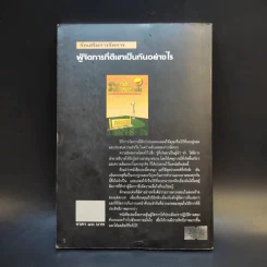 ผู้จัดการที่ดีเขาเป็นกันอย่างไร - มัลคอล์ม เบิร์ด รูปที่ 2
