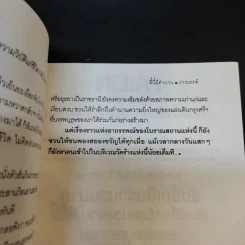 ที่นี่มีตำนาน - ปางบรรพ์ รูปที่ 12
