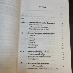 การเขียนเพื่อการสื่อสารทางธุรกิจในภาษาอังกฤษ - อุบลรัตน์ เต็มไตรรัตน์ รูปที่ 10