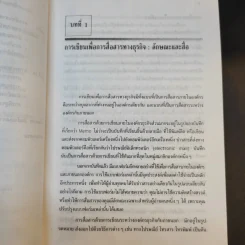 การเขียนเพื่อการสื่อสารทางธุรกิจในภาษาอังกฤษ - อุบลรัตน์ เต็มไตรรัตน์ รูปที่ 12