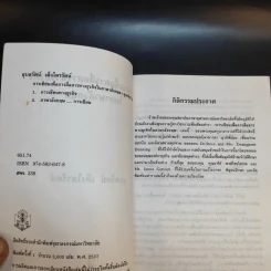 การเขียนเพื่อการสื่อสารทางธุรกิจในภาษาอังกฤษ - อุบลรัตน์ เต็มไตรรัตน์ รูปที่ 9