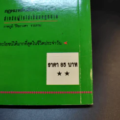 นี่สิเลขามืออาชีพ - จารุณี ทองไพบูลย์กิจ รูปที่ 13