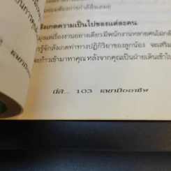 นี่สิเลขามืออาชีพ - จารุณี ทองไพบูลย์กิจ รูปที่ 12