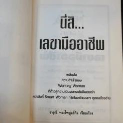 นี่สิเลขามืออาชีพ - จารุณี ทองไพบูลย์กิจ รูปที่ 8