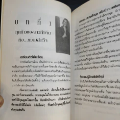 นี่สิเลขามืออาชีพ - จารุณี ทองไพบูลย์กิจ รูปที่ 10