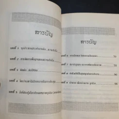 นี่สิเลขามืออาชีพ - จารุณี ทองไพบูลย์กิจ รูปที่ 9
