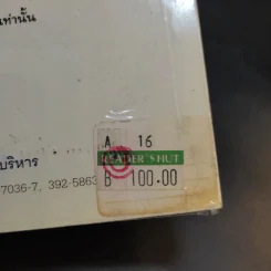 เคล็ดลับ ความสุข และความสำเร็จ - ศาสตราจารย์ ดร.นพ.วิทยา นาควัชระ รูปที่ 14