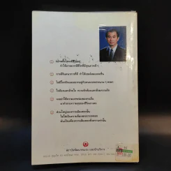 เคล็ดลับ ความสุข และความสำเร็จ - ศาสตราจารย์ ดร.นพ.วิทยา นาควัชระ รูปที่ 2