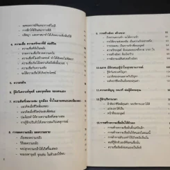 เคล็ดลับ ความสุข และความสำเร็จ - ศาสตราจารย์ ดร.นพ.วิทยา นาควัชระ รูปที่ 11