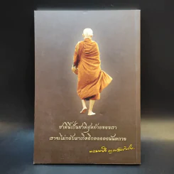 ประวัติการภาวนา องค์หลวงตาพระมหาบัว ญาณสมปนโน รูปที่ 2