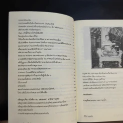 แก่นแท้แห่งพระกรรมฐาน - หลวงพ่อจรัญ จิตธมโม รูปที่ 13