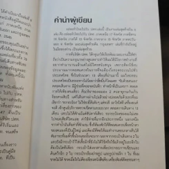 อร่อยทั่วไทยไปกับ ปตท. กรุงเทพฯ+ภาคอีสาน+ภาคเหนือ - พล.อ.ดร.โอภาส โพธิแพทย์ รูปที่ 9