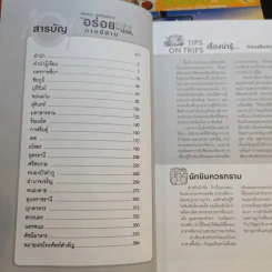 อร่อยทั่วไทยไปกับ ปตท. กรุงเทพฯ+ภาคอีสาน+ภาคเหนือ - พล.อ.ดร.โอภาส โพธิแพทย์ รูปที่ 13
