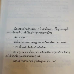 เที่ยวบินสุดฮากับนางฟ้าซังกุง - แพนซิล่า รูปที่ 10