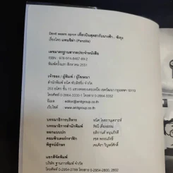 เที่ยวบินสุดฮากับนางฟ้าซังกุง - แพนซิล่า รูปที่ 8