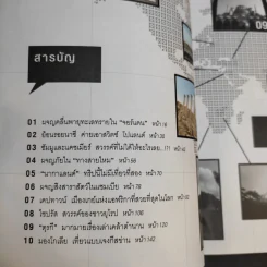 สิบเมือง เรื่องมาก - สรรเสริญ ปัญญาธิวงศ์ รูปที่ 11