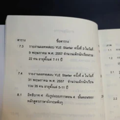 บินข้ามภูผาภาษาอังกฤษ ไม่ยากอย่างที่คิด ฉบับคุณครู - ดร.นิพัทธ์ อึ้งปกรณ์แก้ว รูปที่ 12