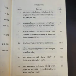 บินข้ามภูผาภาษาอังกฤษ ไม่ยากอย่างที่คิด ฉบับคุณครู - ดร.นิพัทธ์ อึ้งปกรณ์แก้ว รูปที่ 11
