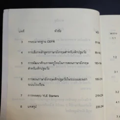 บินข้ามภูผาภาษาอังกฤษ ไม่ยากอย่างที่คิด ฉบับคุณครู - ดร.นิพัทธ์ อึ้งปกรณ์แก้ว รูปที่ 10