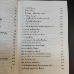 เคล็ดลับฮวงจุ้ย วิธีเลือกตำแหน่งและวันเวลามงคล - ซินแส ไช่ หมิงหาน รูปที่ 15